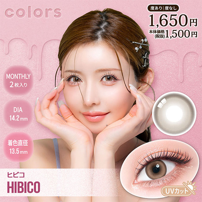 カラーズマンスリー ヒビコ 2枚入 一条響
