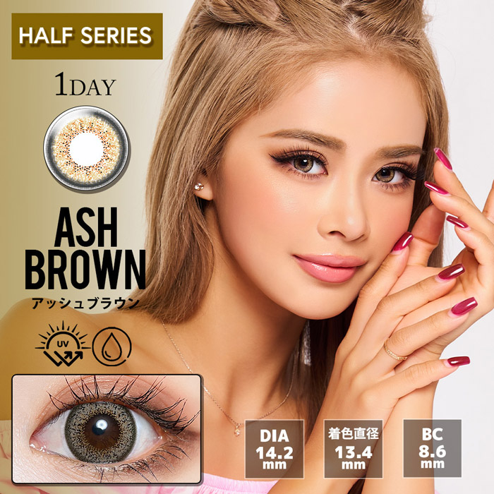 【カラーと度数が選べる!お得なクーポン付き】トゥインクルアイズワンデーUV+ アッシュブラウン 10枚入 かとみか