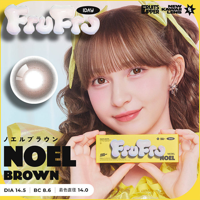 フルフルワンデー ノエルブラウン 10枚入 フルーツジッパー
