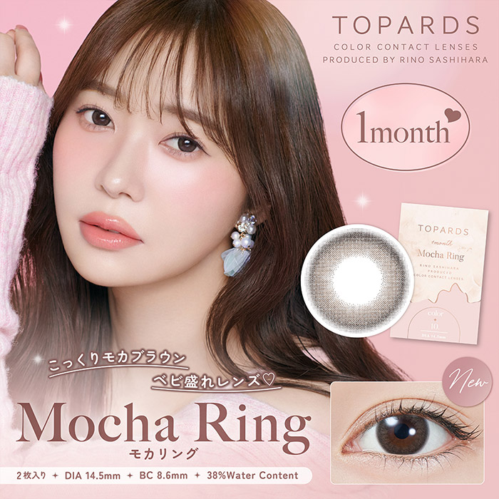 トパーズマンスリー モカリング 2枚入 指原莉乃