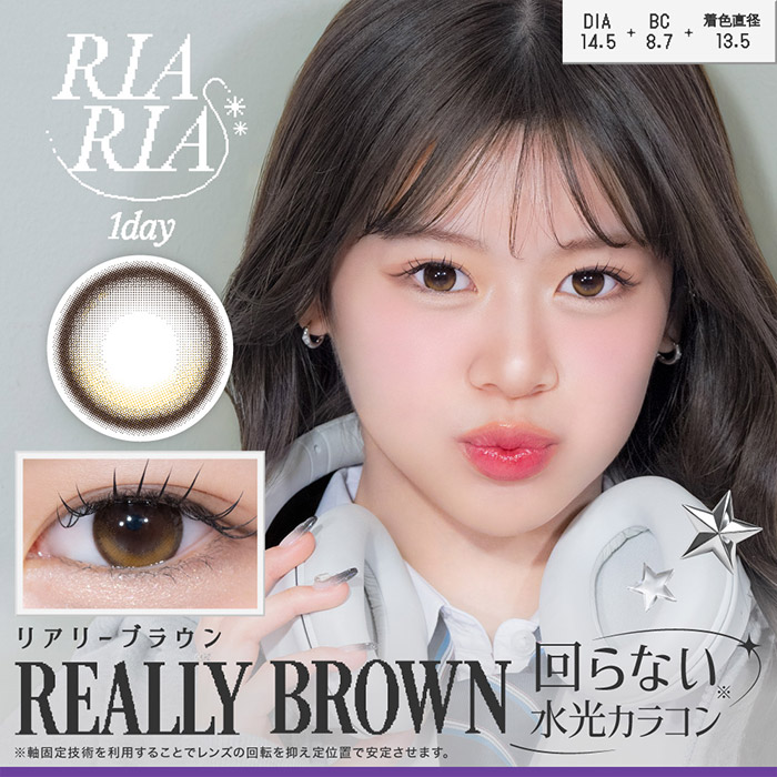 リアリアワンデー リアリーブラウン 10枚入 米澤りあ