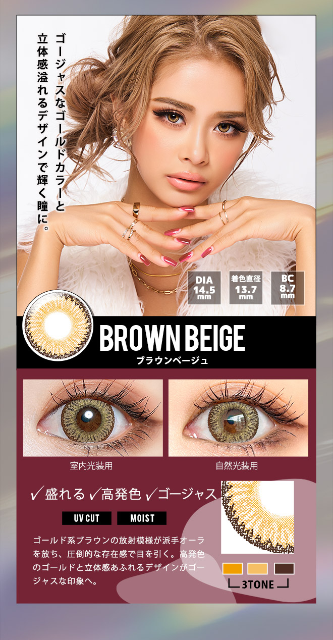 トゥインクルアイズマンスリー カトミカ ブランベージュ 高発色