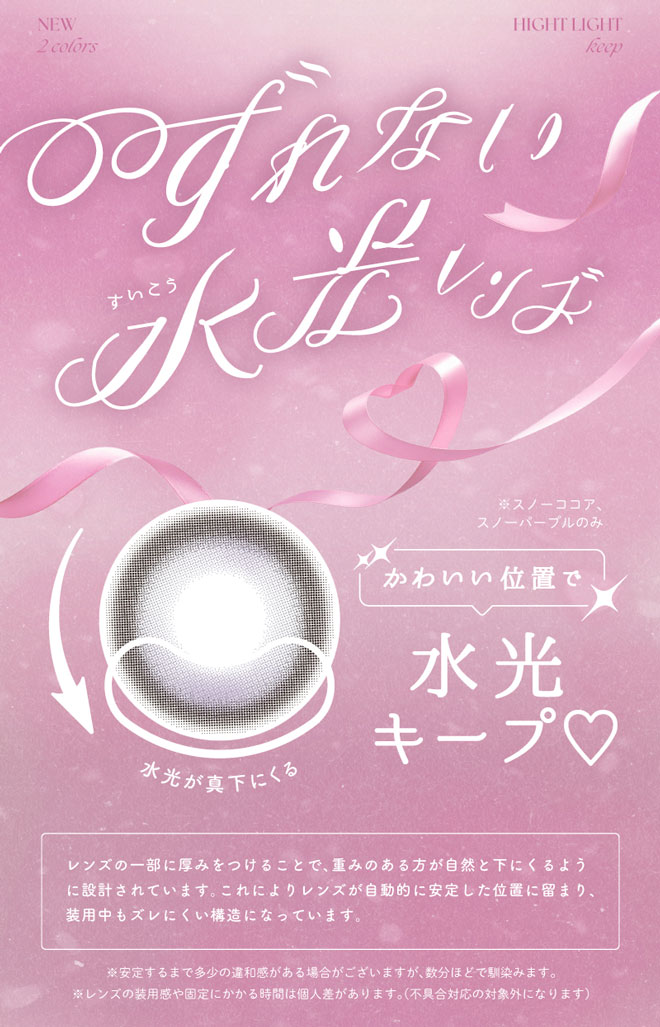 エンジェルカラーバンビワンデー スノーココア 10枚入 益若つばさ