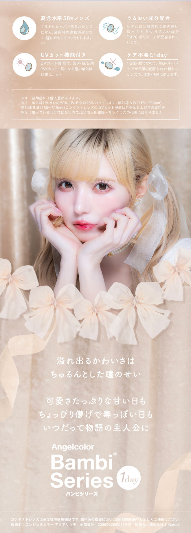 エンジェルカラーバンビワンデー スノーココア 10枚入 益若つばさ