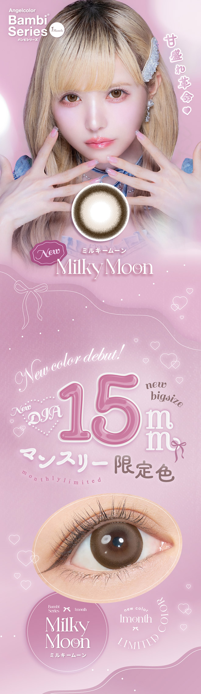エンジェルカラーバンビワンマンス ミルキームーン 2枚入 益若つばさ