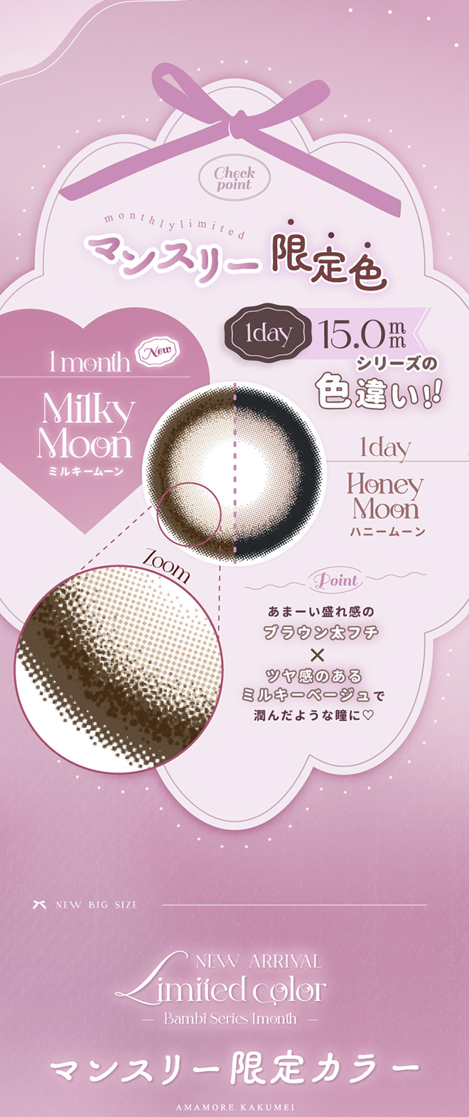 エンジェルカラーバンビワンマンス ミルキームーン 2枚入 益若つばさ