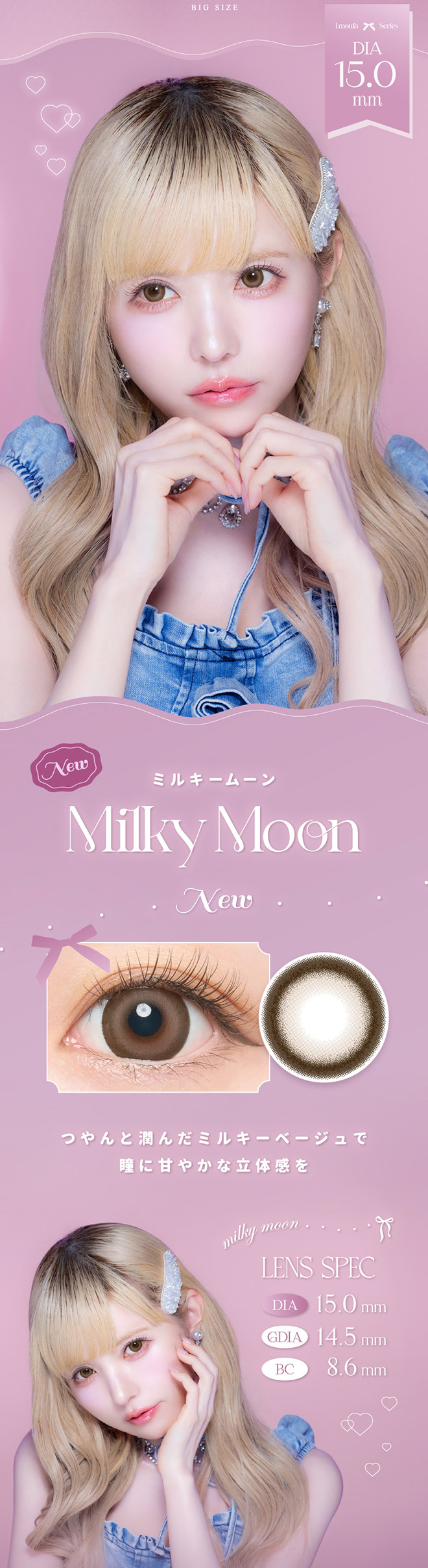 エンジェルカラーバンビワンマンス ミルキームーン 2枚入 益若つばさ