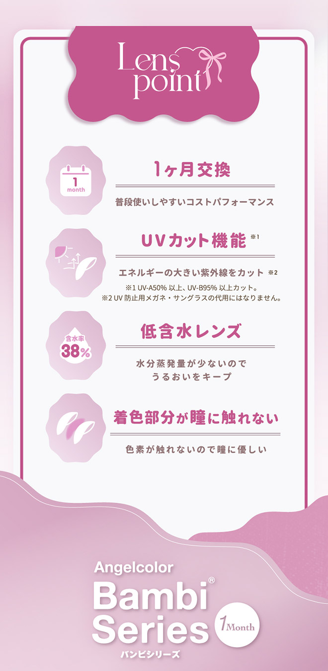 エンジェルカラーバンビワンマンス ミルキームーン 2枚入 益若つばさ