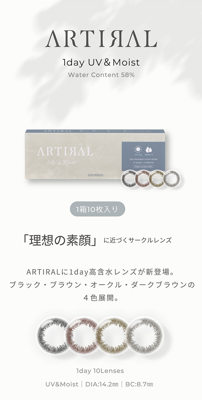 アーティラルワンデーUVM オークル 10枚入