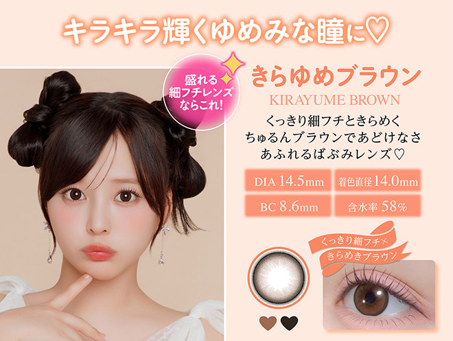 シャプン きらゆめブラウン 10枚入 齋藤なぎさ