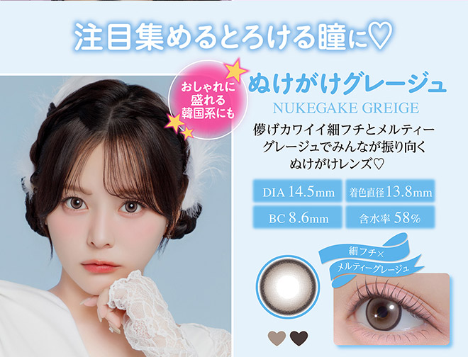 シャプン ぬけがけグレージュ 10枚入 齋藤なぎさ