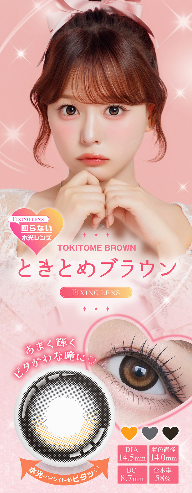 シャプン ときとめブラウン 10枚入 齋藤なぎさ