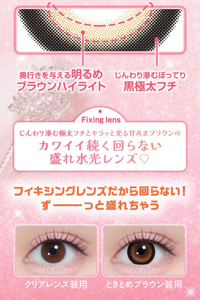 シャプン ときとめブラウン 10枚入 齋藤なぎさ