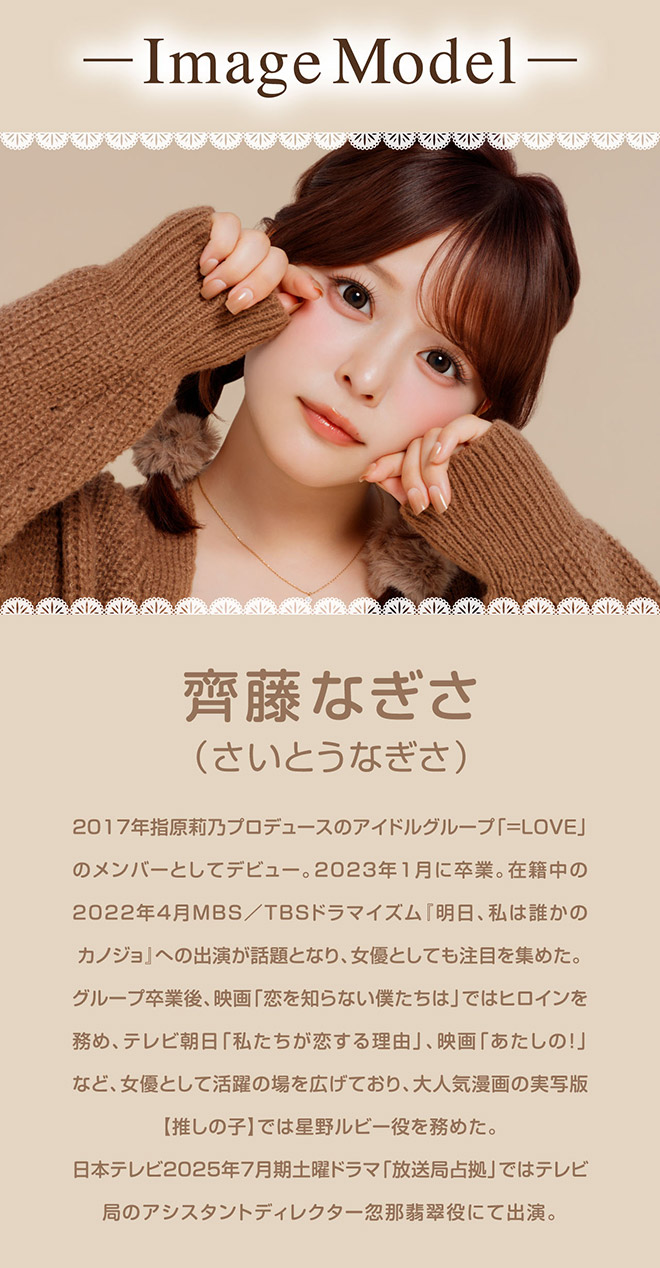 シャプン おめかしキャメル 10枚入 齋藤なぎさ