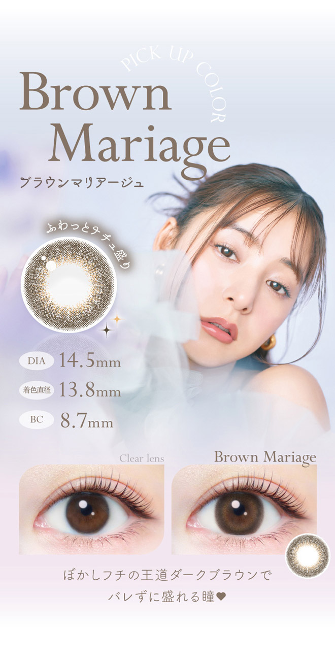 エバーカラーワンデーナチュラルモイストレーベルUV ブラウンマリアージュ 20枚入 EverColor1day NATURAL MOIST LABEL UV