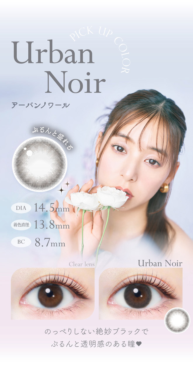 エバーカラーワンデーナチュラルモイストレーベルUV アーバンノワール 20枚入 EverColor1day NATURAL MOIST LABEL UV