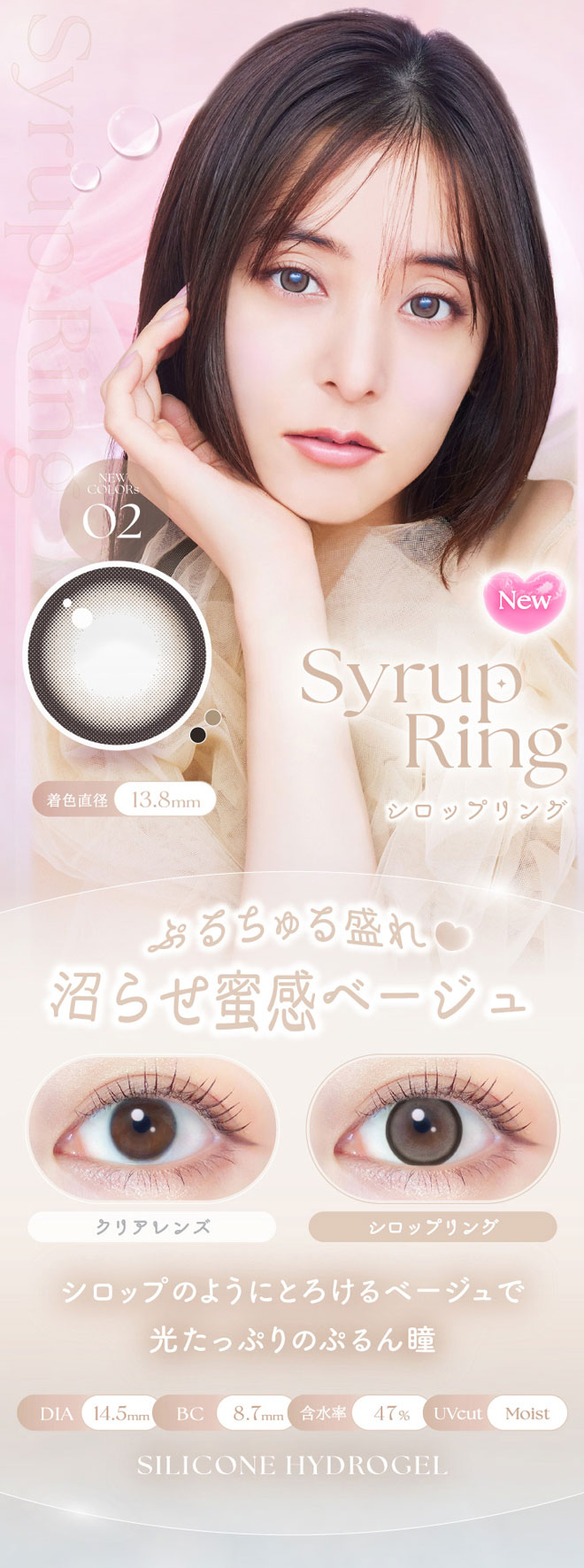 エバーカラーマンスリー シロップリング 2枚入 新木優子