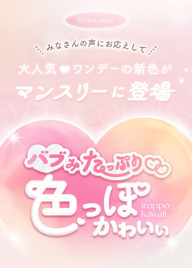 エバーカラーマンスリー ミルクブラウニー 2枚入 新木優子