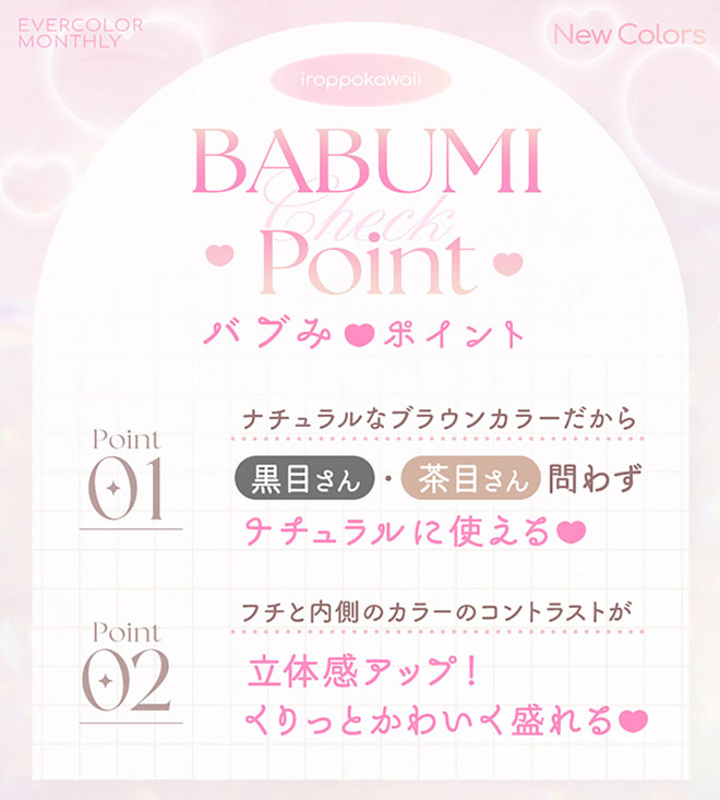 エバーカラーマンスリー ミルクブラウニー 2枚入 新木優子
