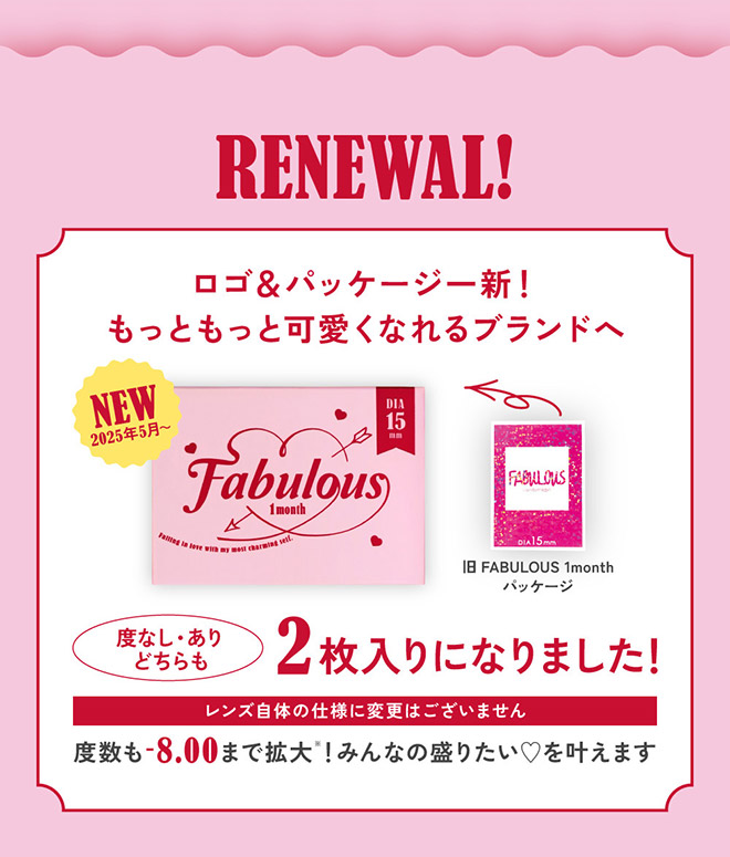 ファビュラスワンマンス バニラブラウン 2枚入 鈴木愛理