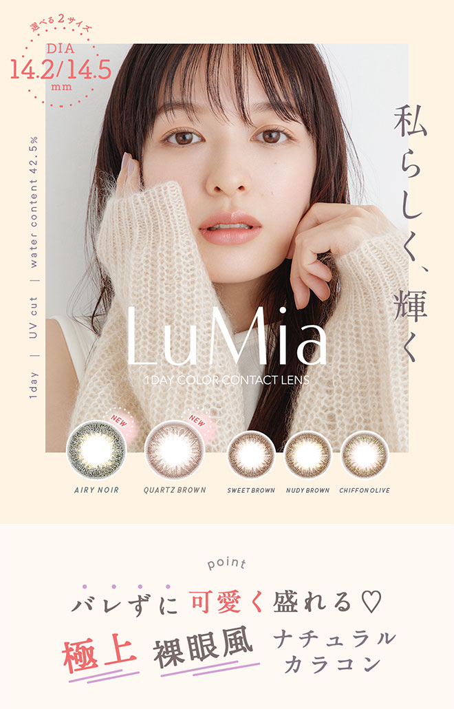 ルミアワンデー14.2 エアリーノワール 10枚入 森絵梨佳