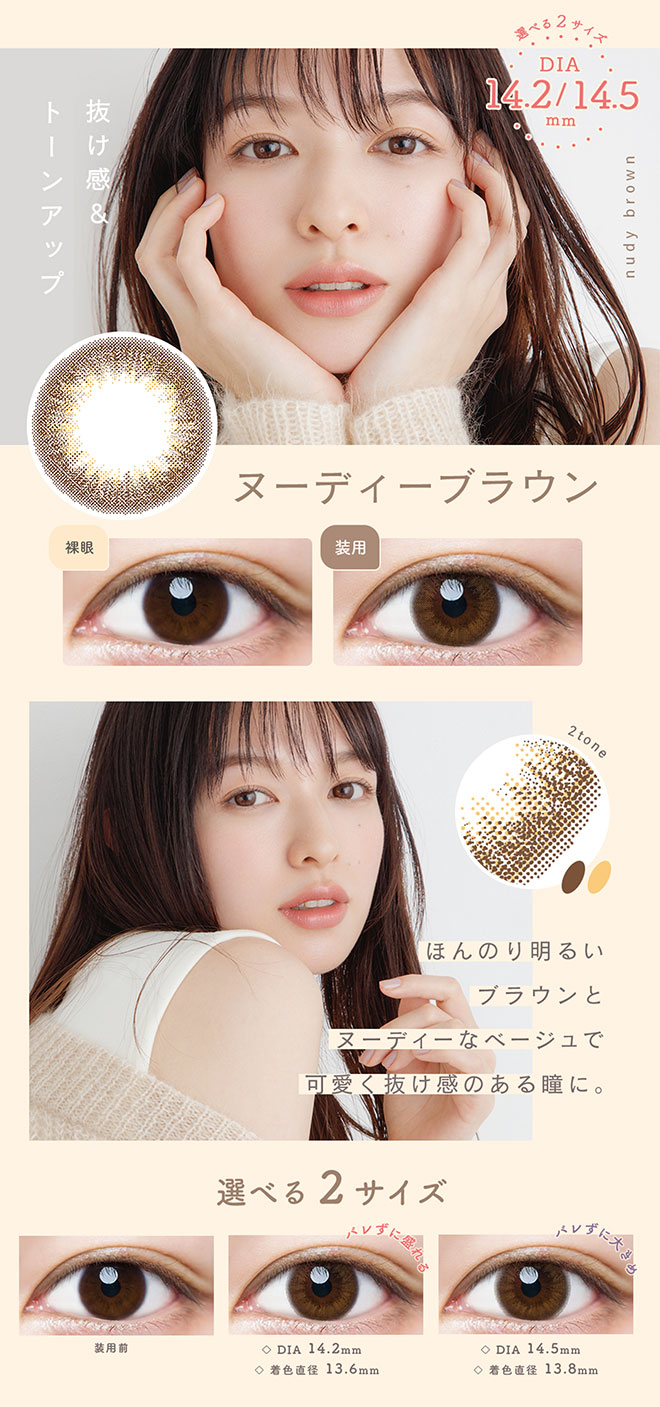 ルミアワンデー14.5 スウィートブラウン 10枚入 森絵梨佳