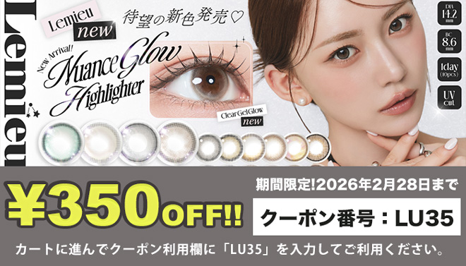 ルミュー フォンデュリング 10枚入 Uchan（ゆうちゃん）