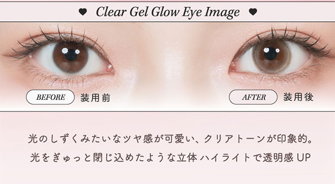 ルミュー クリアジェルグロウ 10枚入 Uchan（ゆうちゃん）