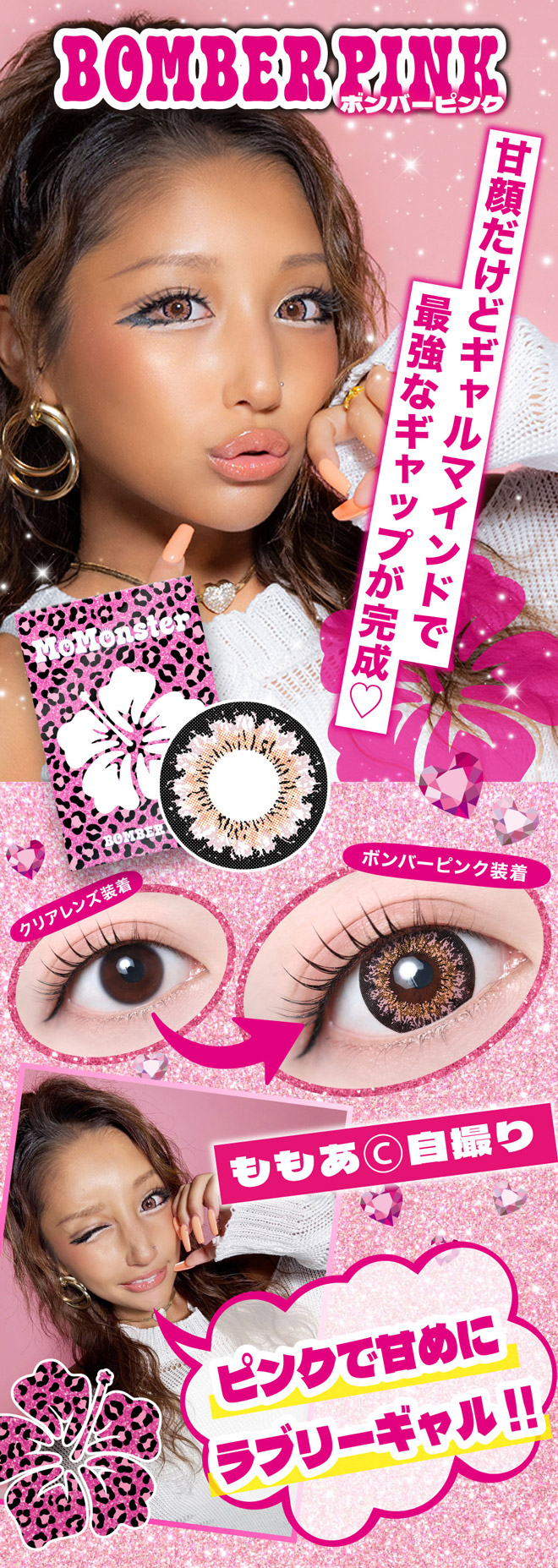 モモンスターマンスリー ボンバーピンク 1枚入 ももあ