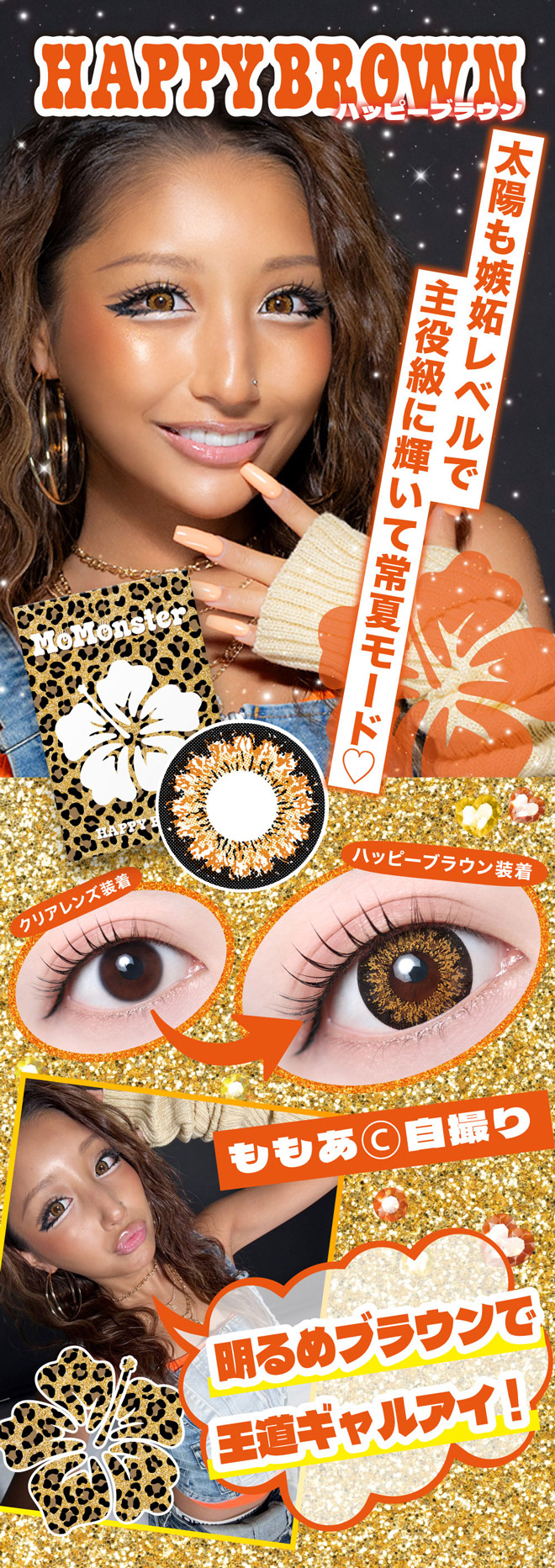 モモンスターマンスリー ハッピーブラウン 1枚入 ももあ