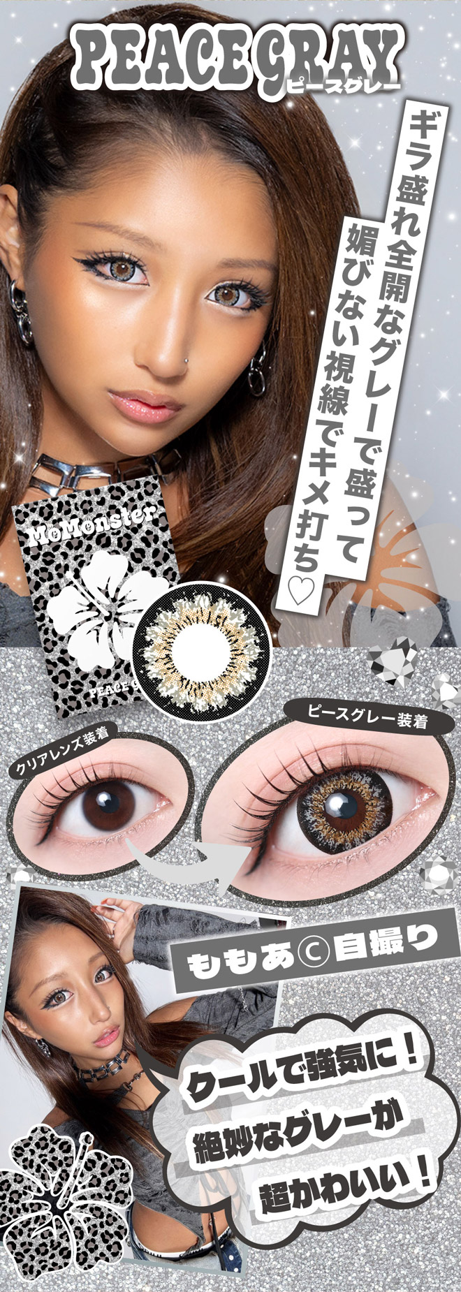 モモンスターマンスリー ピースグレー 1枚入 ももあ