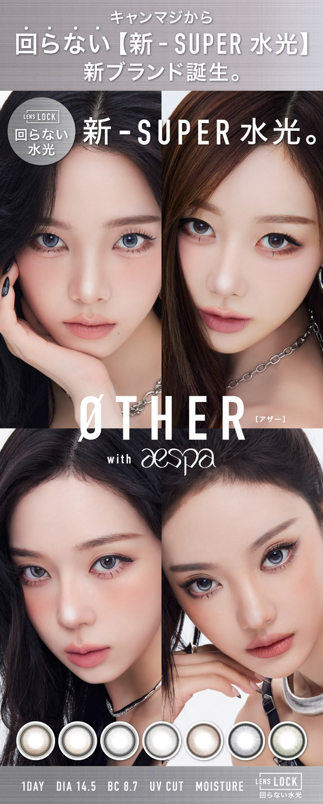 アザーワンデー グレイジー 10枚入 aespa（エスパ）