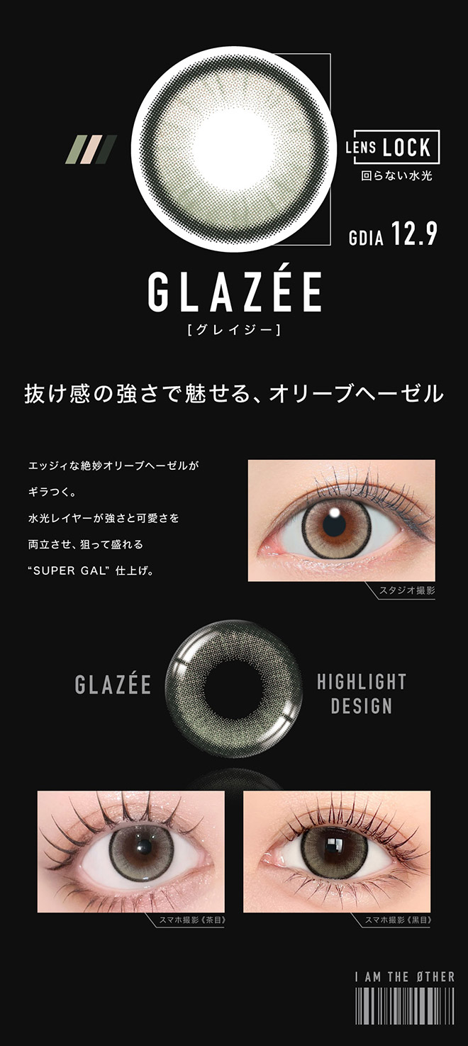 アザーワンデー グレイジー 10枚入 aespa（エスパ）