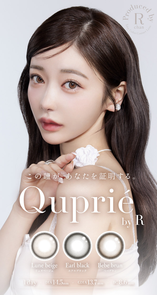 キュプリエワンデー エアルブラック 10枚入 Quprie 1day