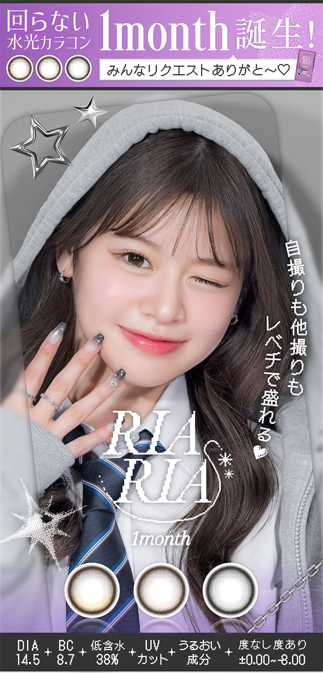 リアリアワンマンス リアリーブラウン 2枚入 米澤りあ