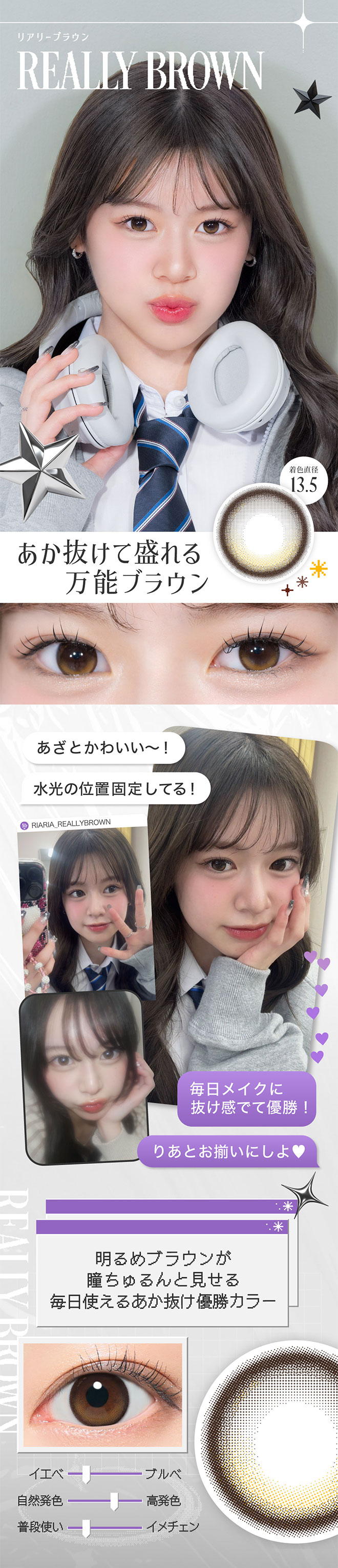 リアリアワンマンス リアリーブラウン 2枚入 米澤りあ