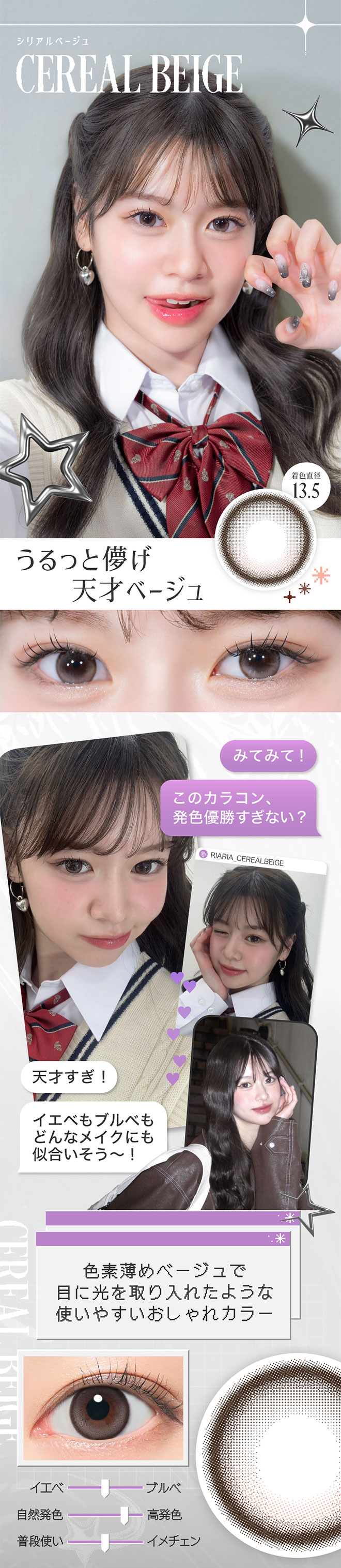 リアリアワンマンス シリアルベージュ 2枚入 米澤りあ