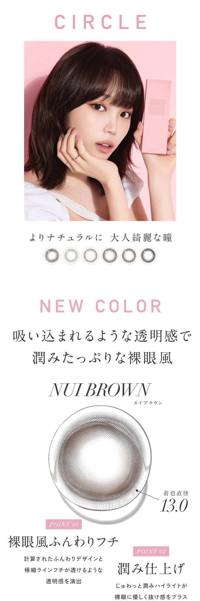 レヴィアワンデーサークル ヌイブラウン 10枚入 キムチェウォン