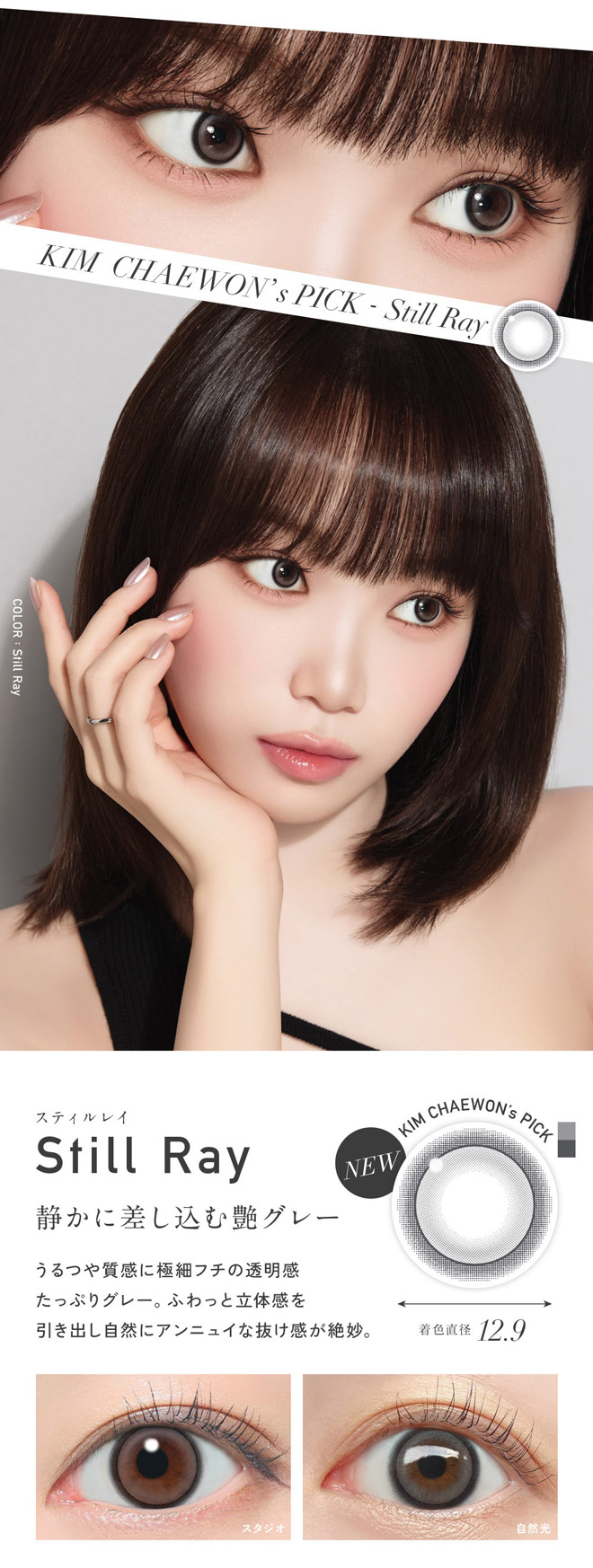 レヴィアワンデーカラー スティルレイ 10枚入 キムチェウォン