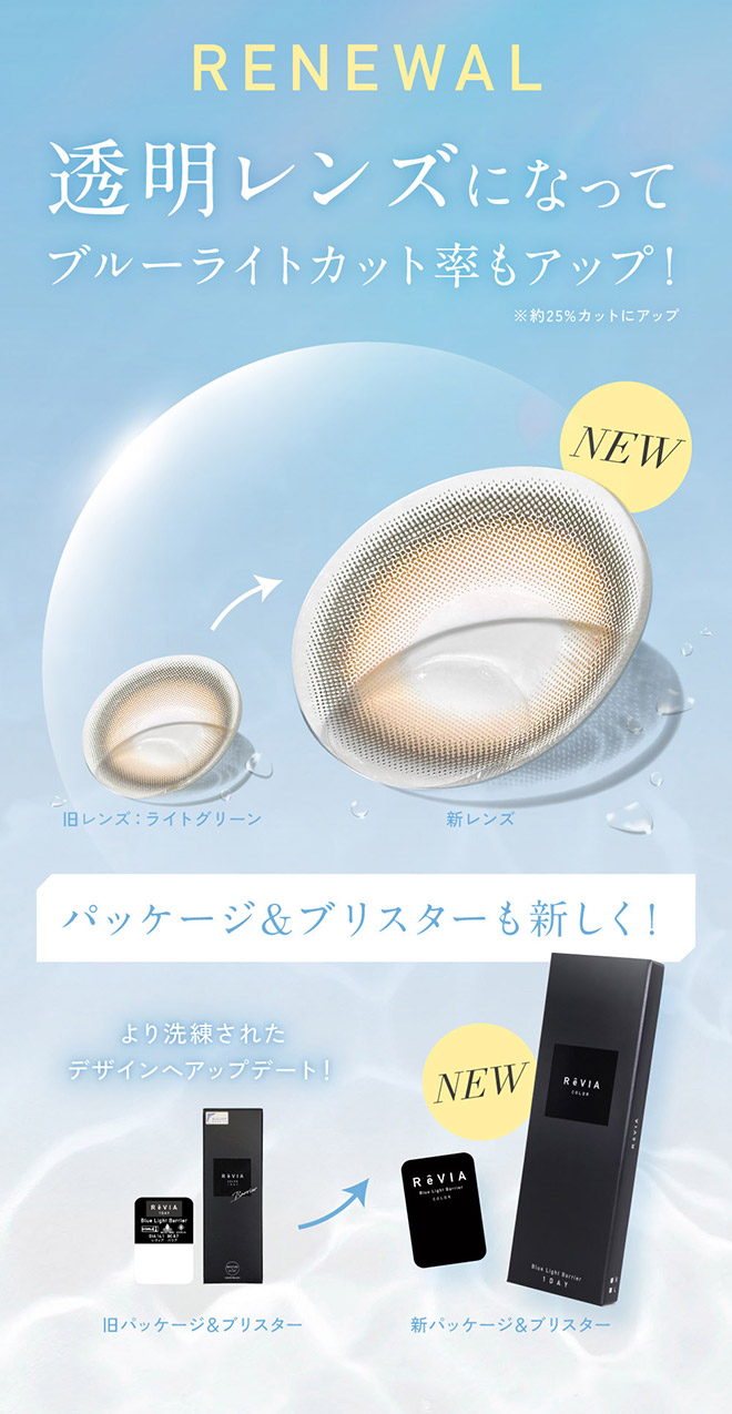 レヴィアブルーライトバリアワンデーカラー ベーシックバリア 10枚入 KIM CHAEWON (キム・チェウォン)