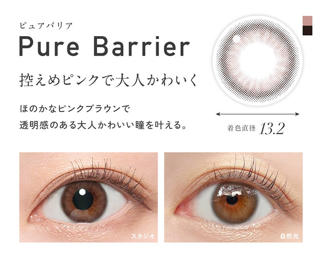 レヴィアブルーライトバリアワンデーカラー ピュアバリア 10枚入 KIM CHAEWON (キム・チェウォン)