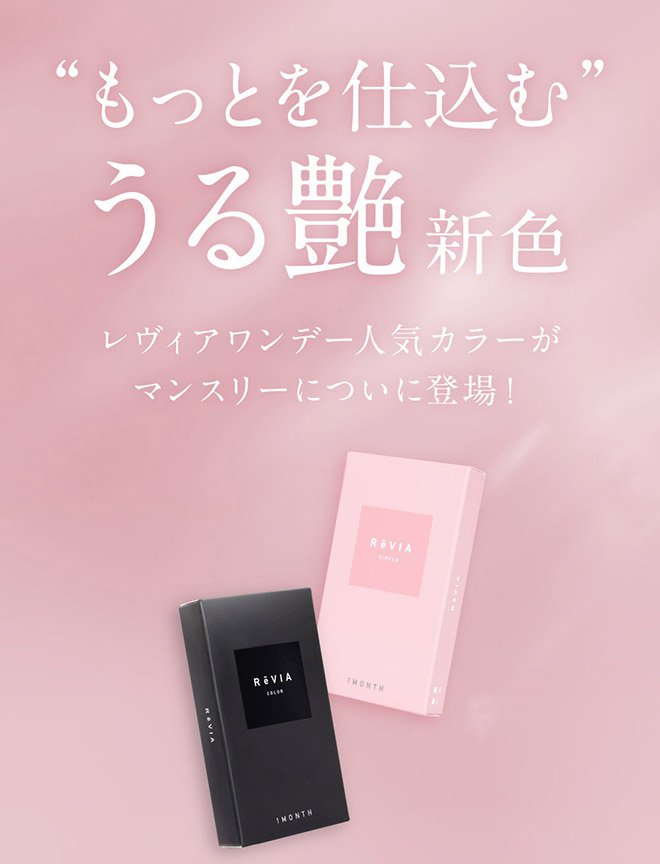 レヴィアワンマンスカラー ベイビーバニラ 2枚入 KIM CHAEWON (キム・チェウォン)