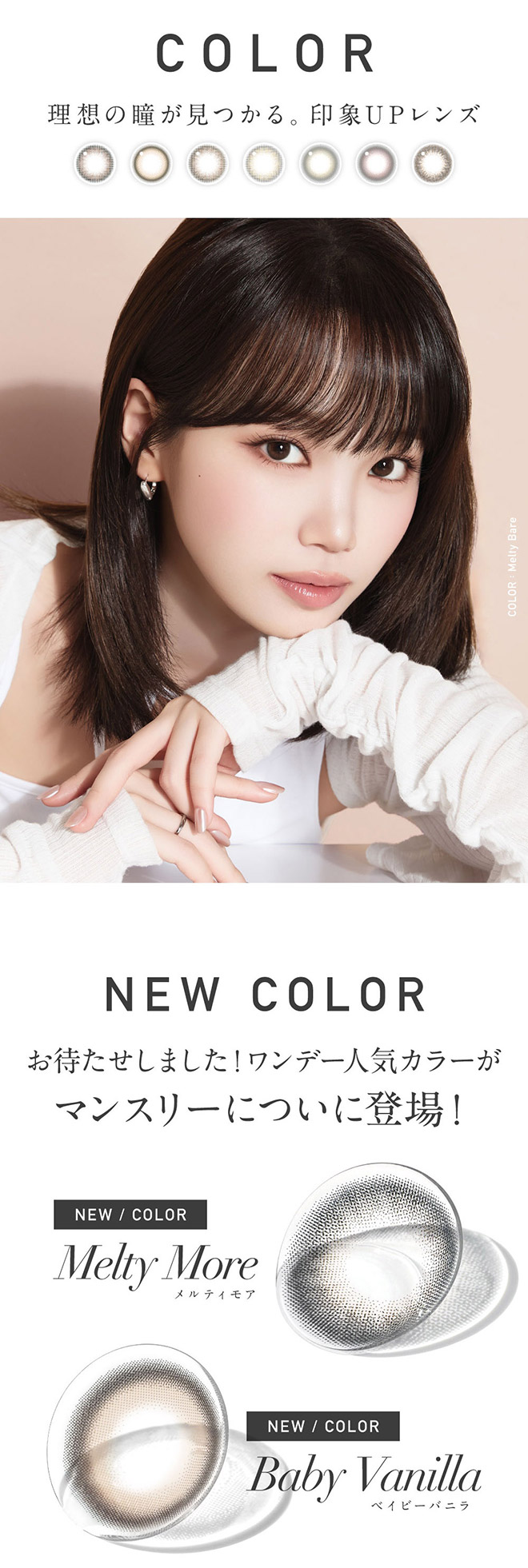 レヴィアワンマンスカラー ベイビーバニラ 2枚入 KIM CHAEWON (キム・チェウォン)