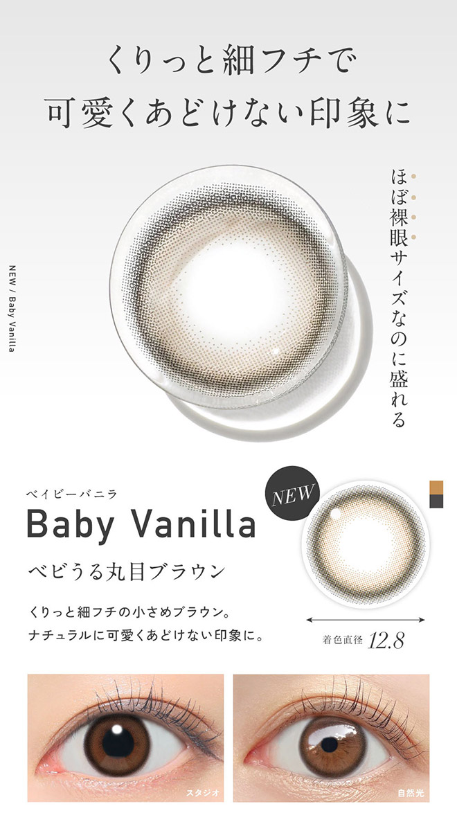レヴィアワンマンスカラー ベイビーバニラ 2枚入 KIM CHAEWON (キム・チェウォン)