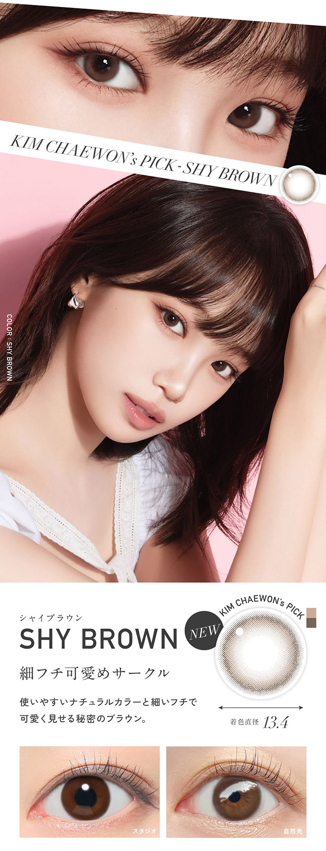 レヴィアワンマンスサークル シャイブラウン 2枚入 KIM CHAEWON (キム・チェウォン)