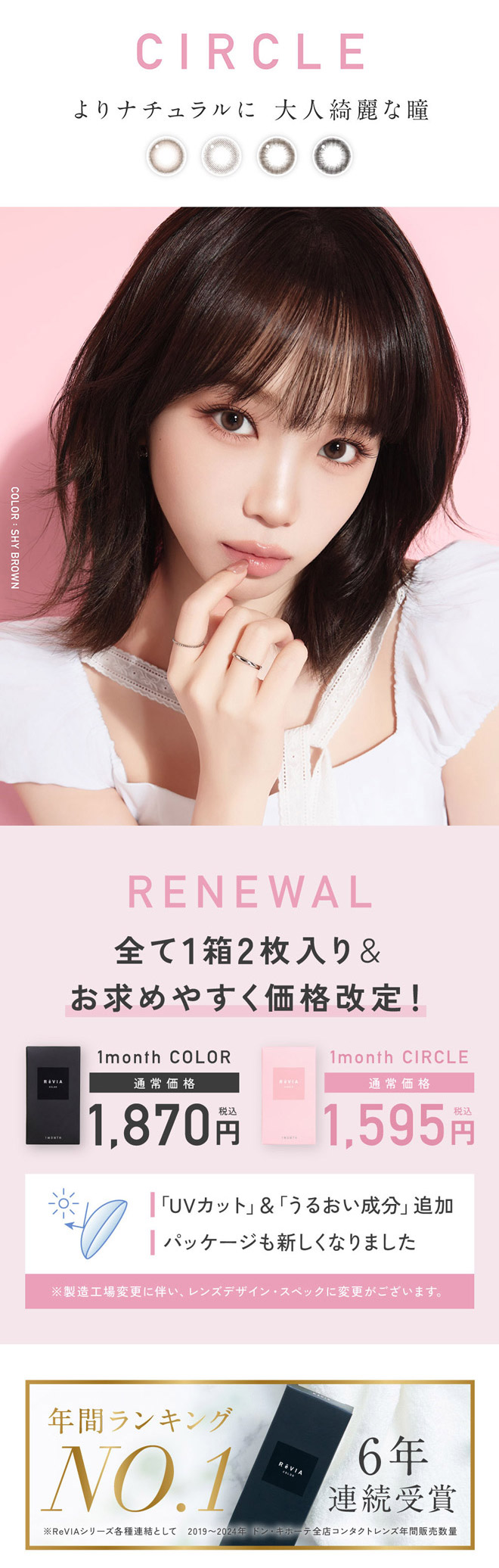 レヴィアワンマンスサークル ブラウン 2枚入 KIM CHAEWON (キム・チェウォン)