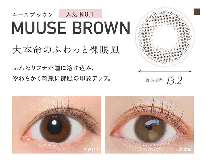 レヴィアワンマンスサークル ムースブラウン 2枚入 KIM CHAEWON (キム・チェウォン)