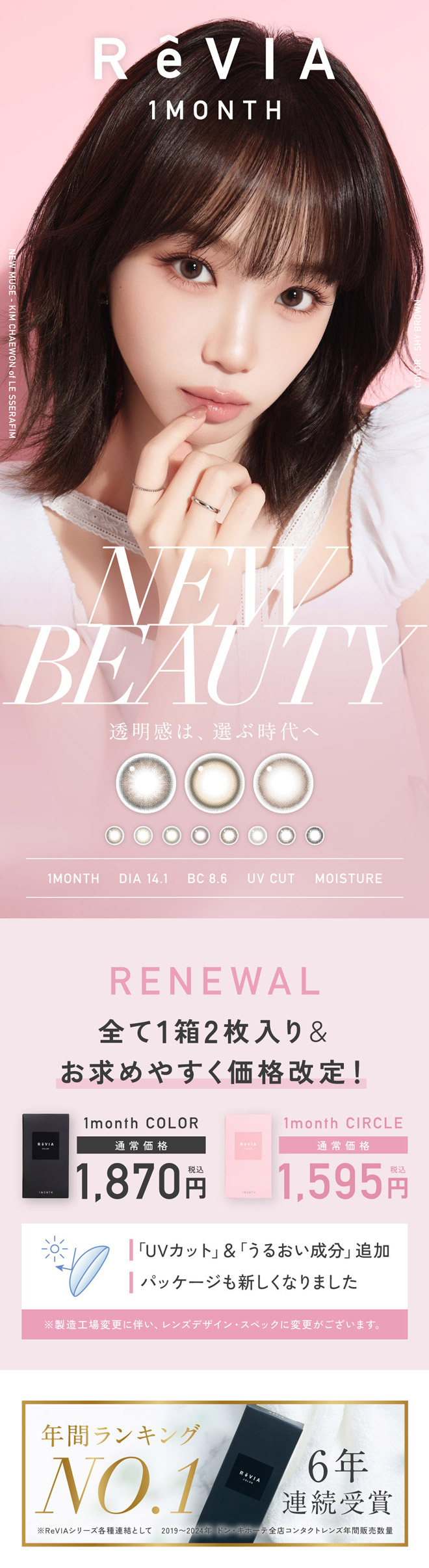 レヴィアワンマンスカラー シアーセーブル 2枚入 KIM CHAEWON (キム・チェウォン)