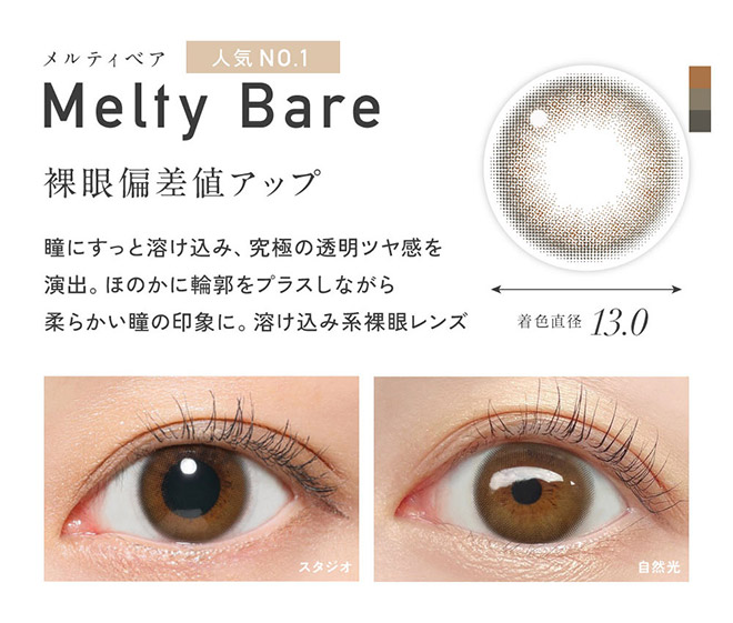 レヴィアワンマンスカラー メルティベア 2枚入 KIM CHAEWON (キム・チェウォン)