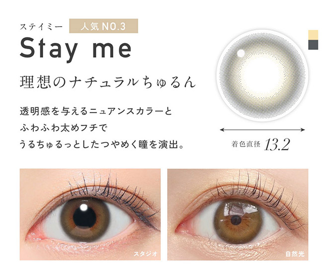 レヴィアワンマンスカラー ステイミー 2枚入 KIM CHAEWON (キム・チェウォン)